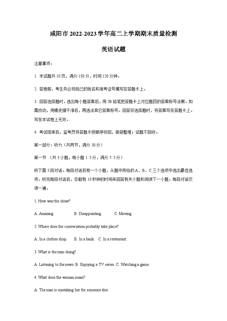 陕西省咸阳市2022-2023学年高二上学期期末质量检测英语试题第1页