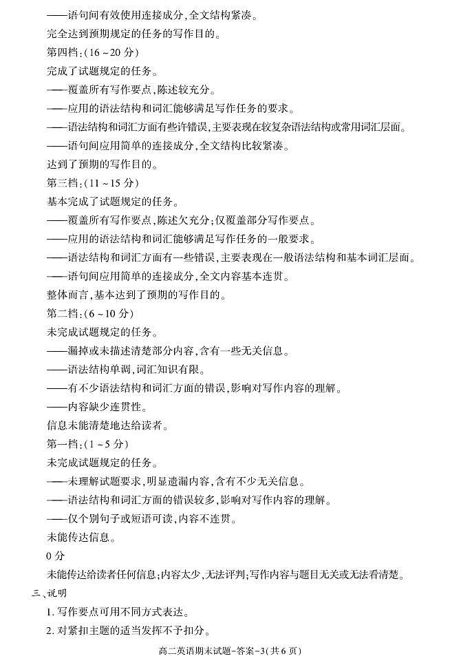 答案—咸阳期末(高二英语)第3页