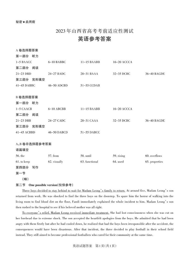 2023届山西省高考考前适应性测试(3月)一模丨英语答案第1页