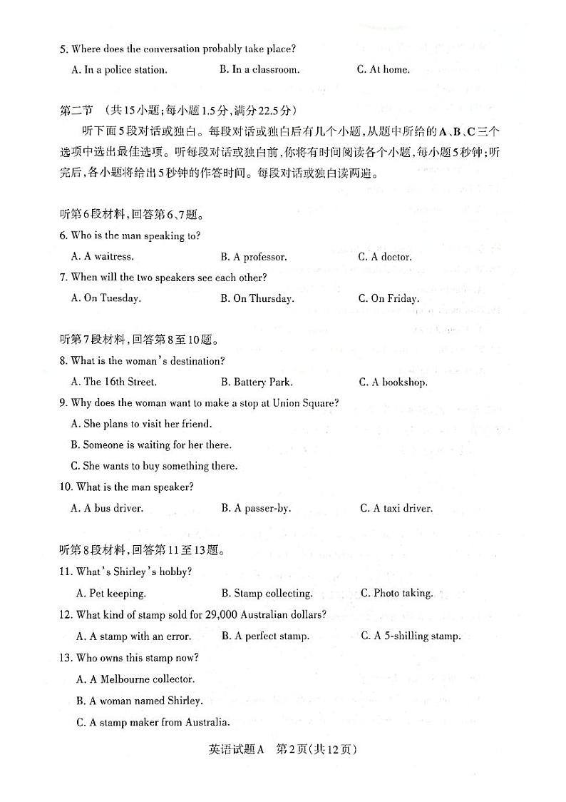 2023届山西省高考考前适应性测试(3月)一模丨英语第2页