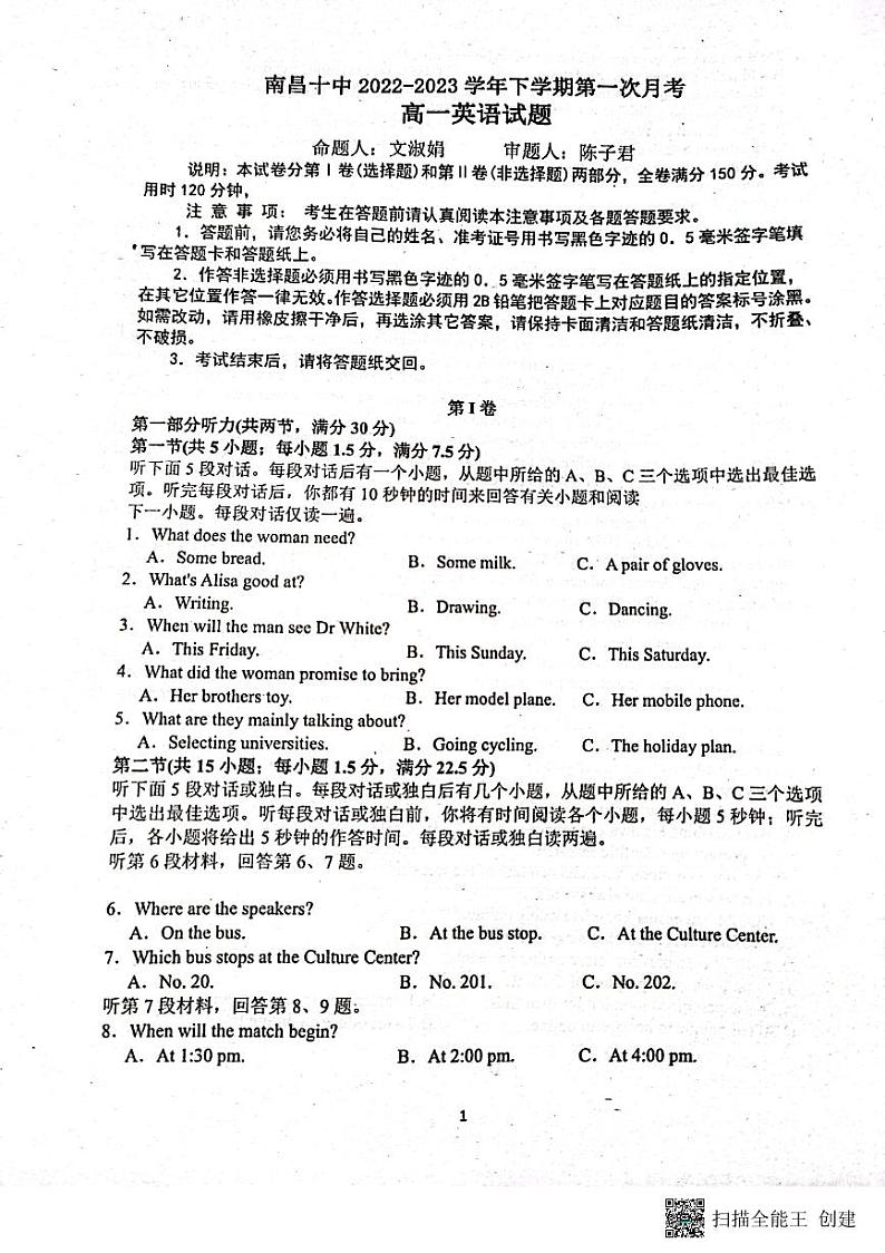江西省南昌市第十中学2022-2023学年高一下学期第一次月考英语试题第1页