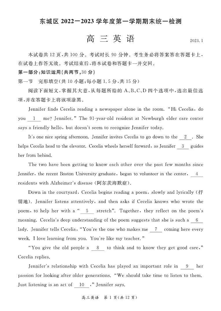 北京市东城区2022-2023学年高三上学期期末考试英语试卷第1页