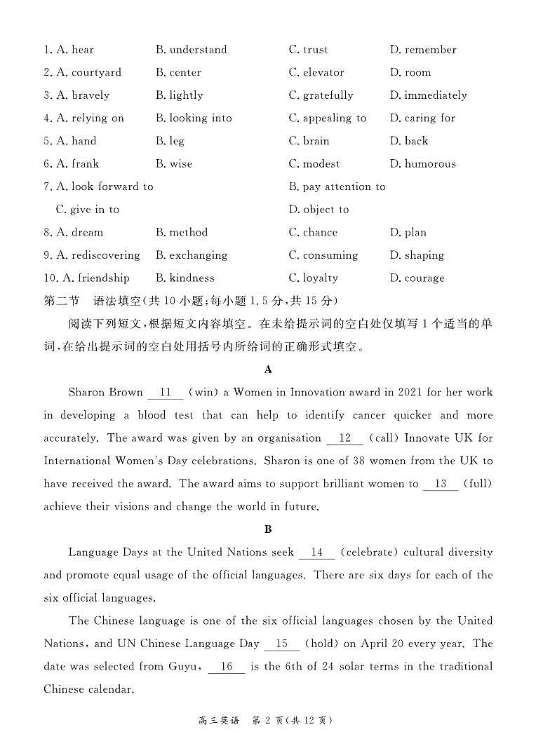 北京市东城区2022-2023学年高三上学期期末考试英语试卷第2页