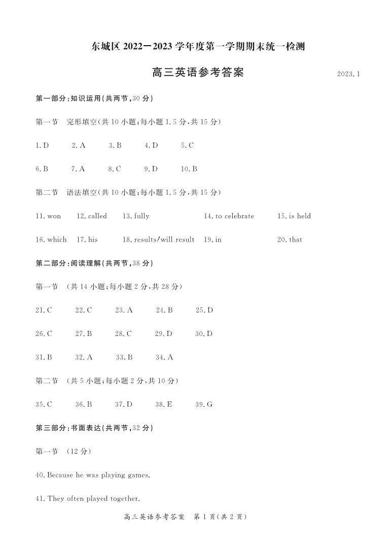 2022-2023学年北京市东城区高三上学期期末考试英语试题PDF版含答案01