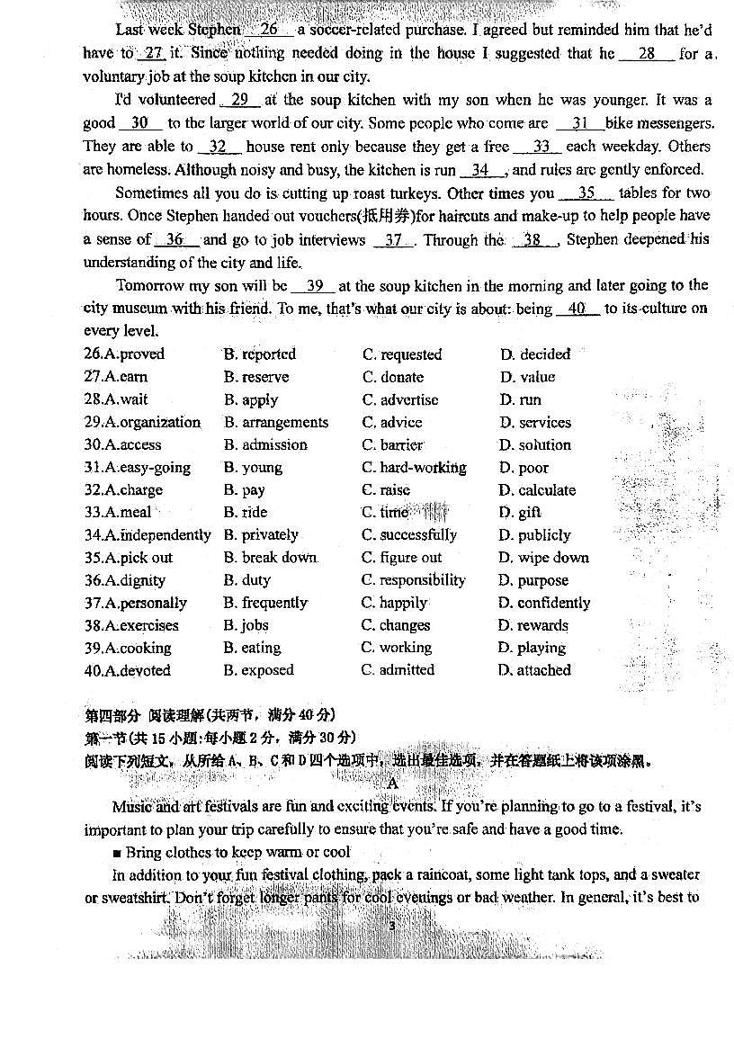 廣東省江門(mén)市培英高級(jí)中學(xué)2020-2021學(xué)年高一下學(xué)期期中考試英語(yǔ)試題（無(wú)答案）第3頁(yè)