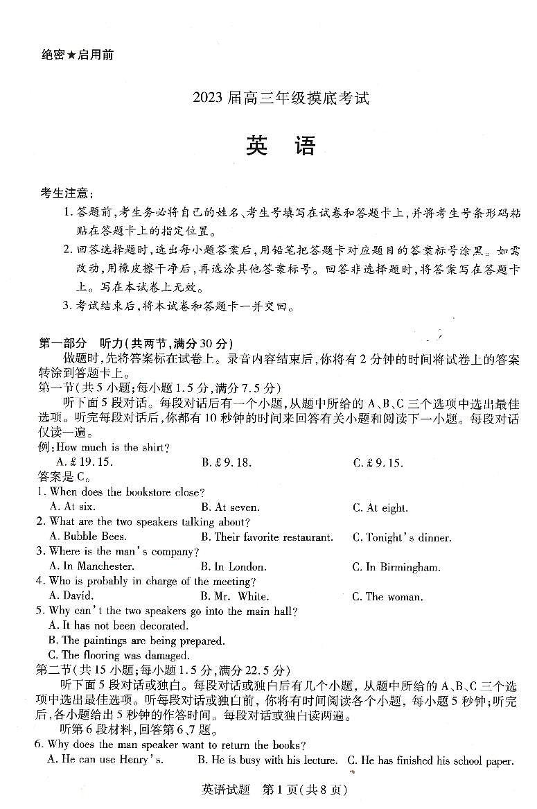 2023届河南省濮阳市高三第一次摸底考试英语试卷(PDF版)第1页