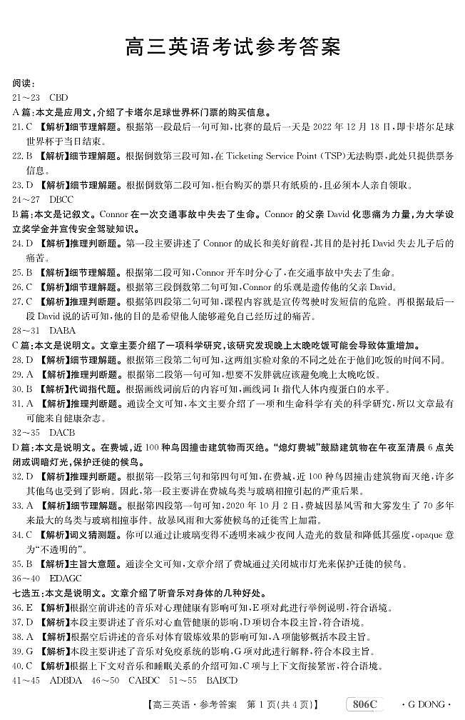 2022-2023学年广东省重点高中高三下学期开学联考英语试题(PDF版含答案)01