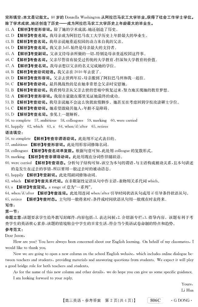2022-2023学年广东省重点高中高三下学期开学联考英语试题(PDF版含答案)02