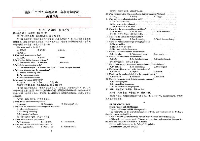 河南省南阳市一中2022-2023学年下学期开学考试英语试题第1页