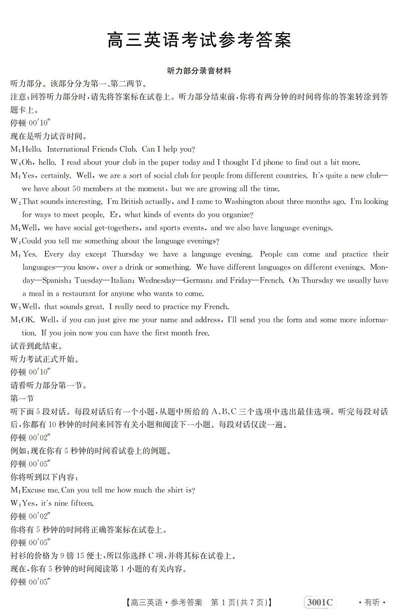 2022-2023学年江西省部分学校高三上学期1月联考英语试题(含听力) PDF版01