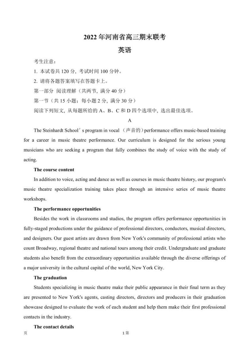 2023届河南省高三上学期期末考试英语试卷（PDF版）01