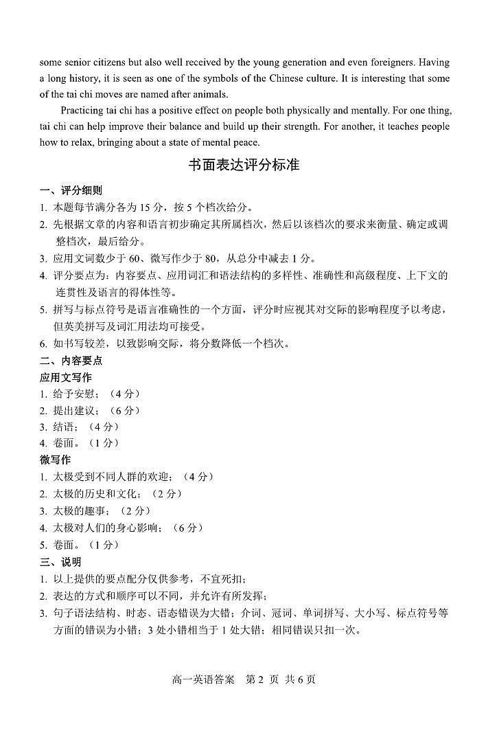 高一英语答案第2页