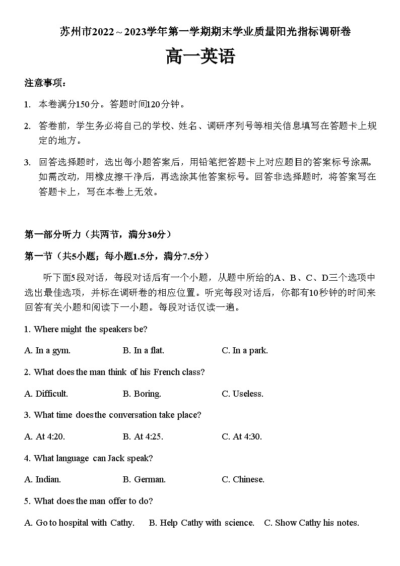 江苏省苏州市2022-2023学年高一上学期期末学业质量阳光指标调研英语试卷第1页