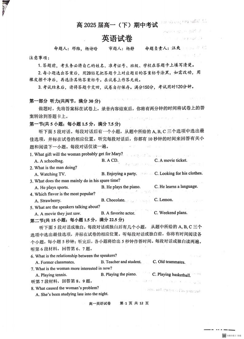 重庆市巴蜀中学校2022-2023学年高一下学期期中考试英语试题.101