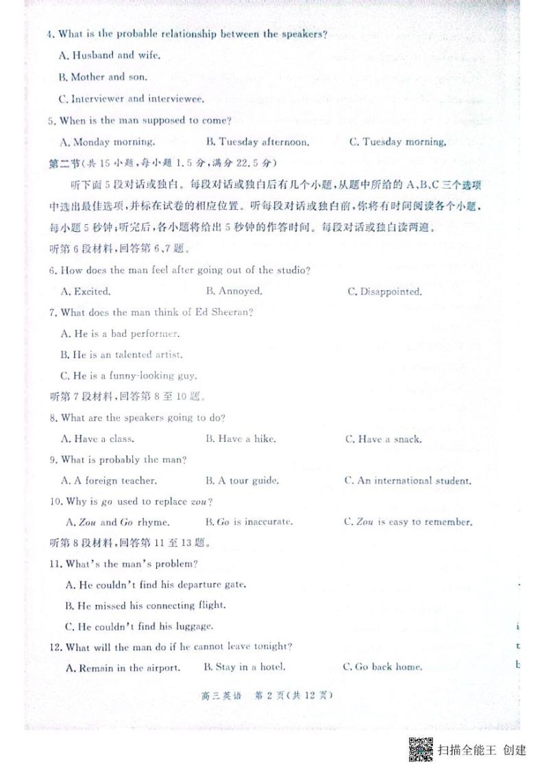 河北省部分学校2023届高三下学期大数据应用调研联合测评（Ⅳ）英语02