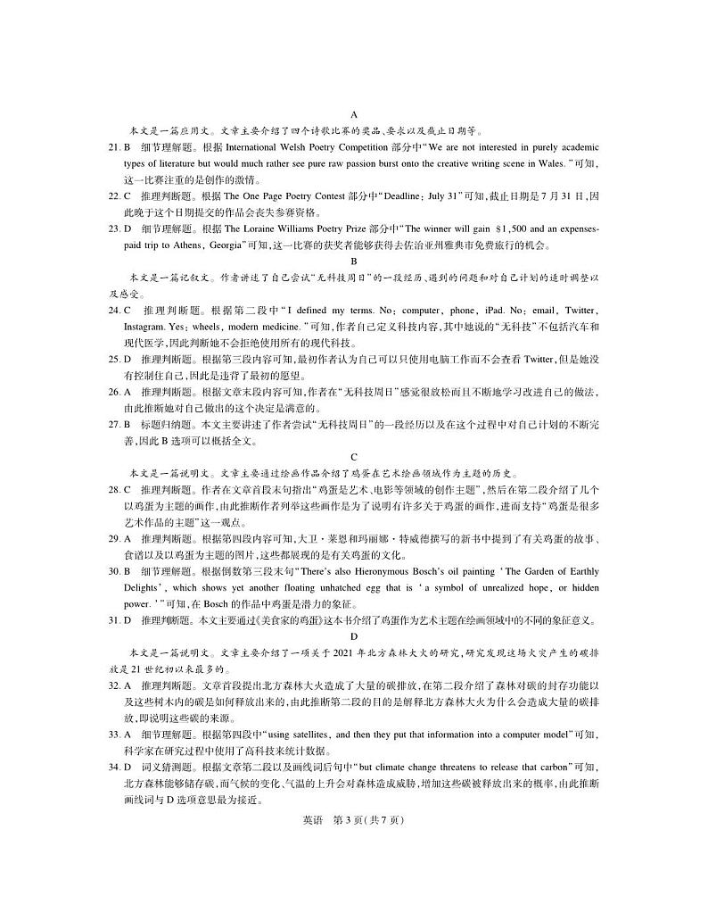 2022-2023学年江西省赣州市高二下学期期中调研测试英语试卷含答案03