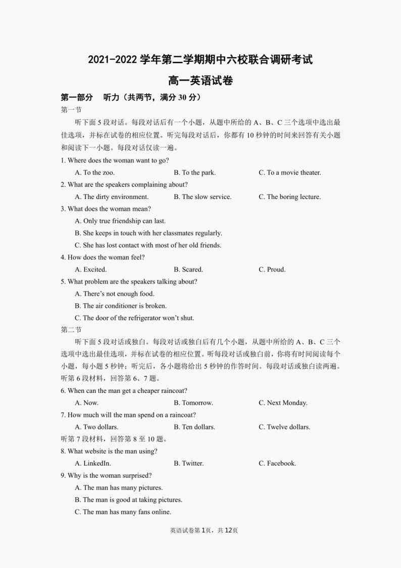 南京市六校联合体2021-2022学年高一下学期期中六校联考英语试卷01