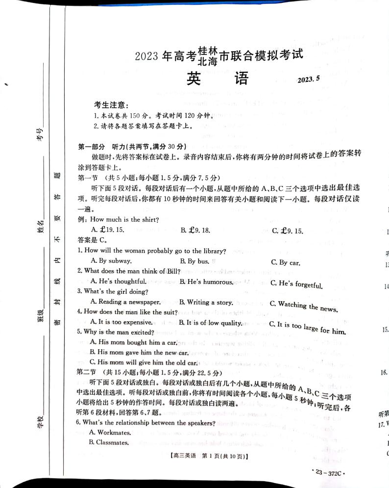 2023届广西桂林市、北海市高三下学期5月联合模拟考试（二模）英语含听力PDF版含答案01