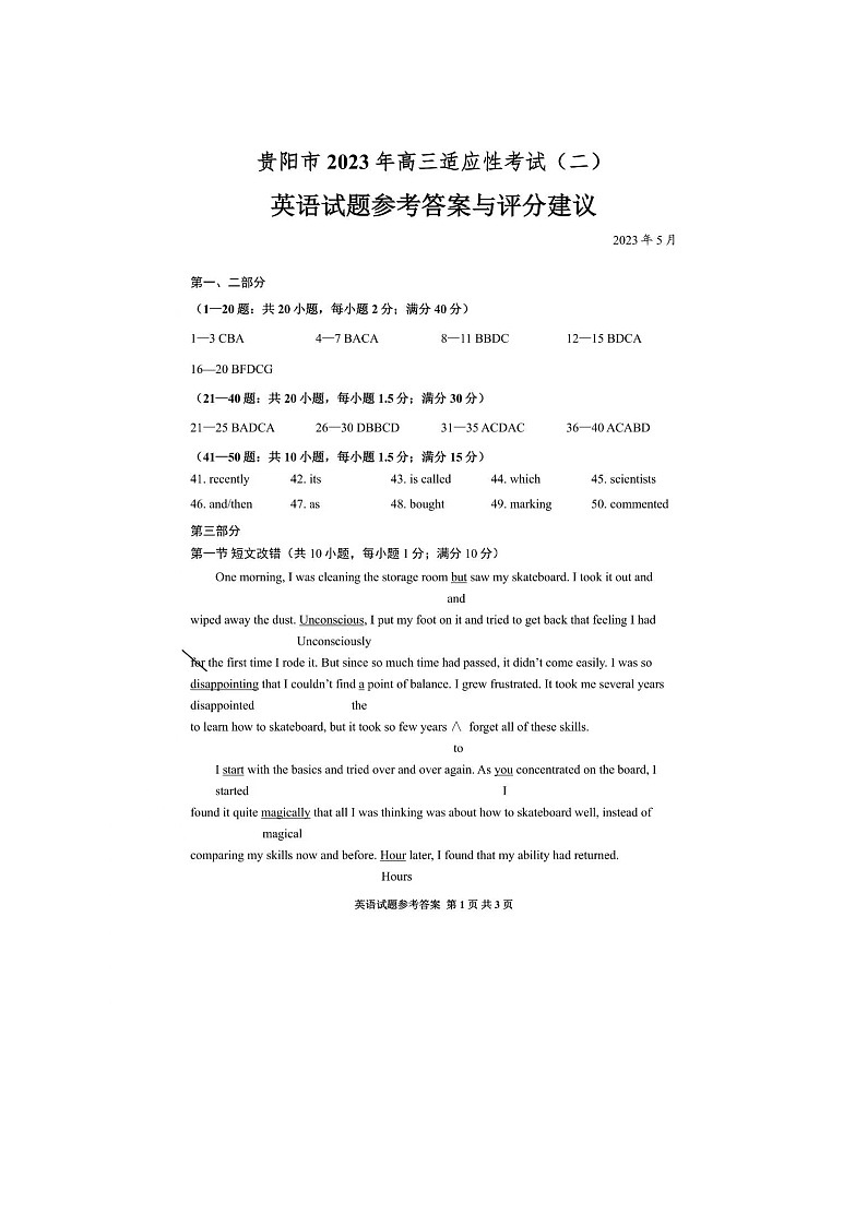 2022-2023学年贵州省贵阳市高三下学期适应性考试(二)(二模)英语试题PDF版含答案01
