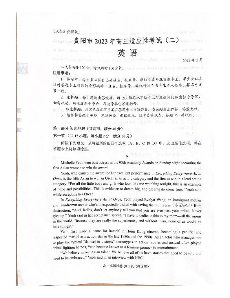 2022-2023学年贵州省贵阳市高三下学期适应性考试(二)(二模)英语试题PDF版含答案01