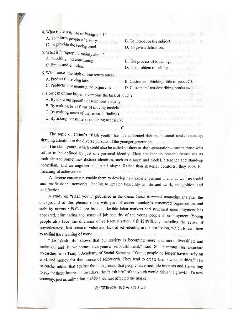 2022-2023学年贵州省贵阳市高三下学期适应性考试(二)(二模)英语试题PDF版含答案03