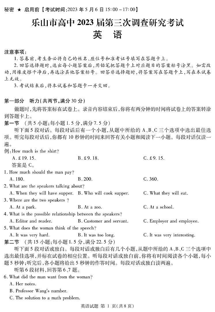 四川省九市2023届高三下学期5月三模英语试题 PDF版无答案第1页