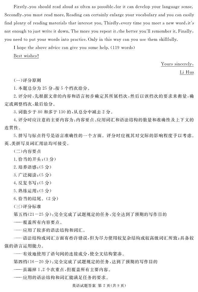 2023届地区三诊英语答案第2页