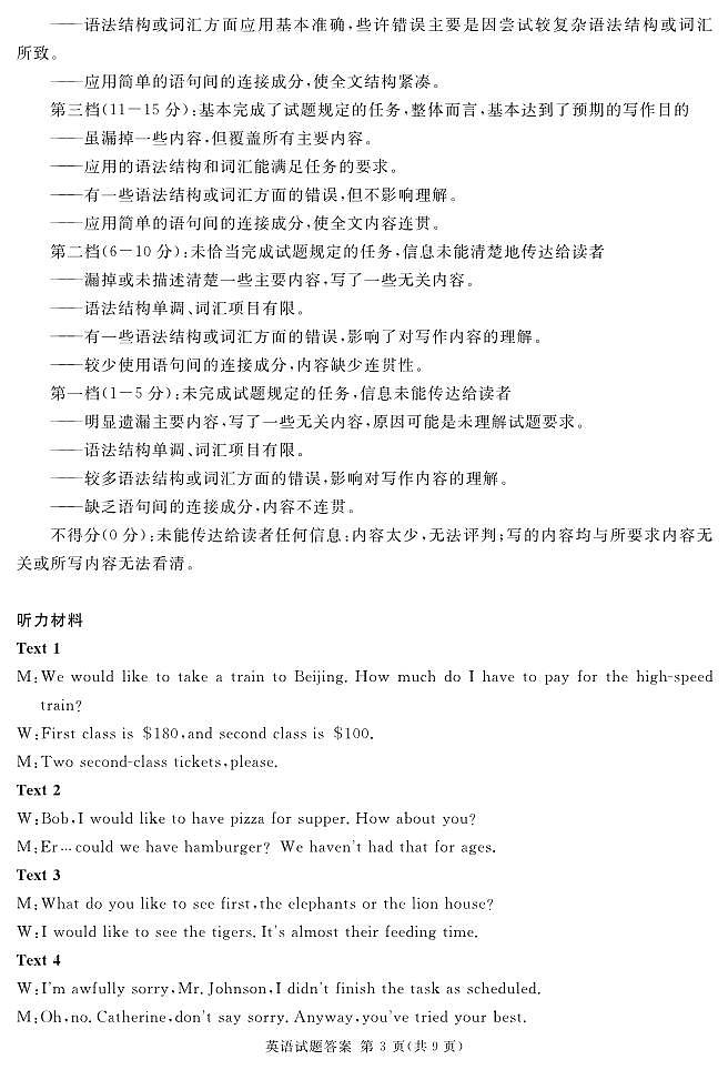 2023届地区三诊英语答案第3页