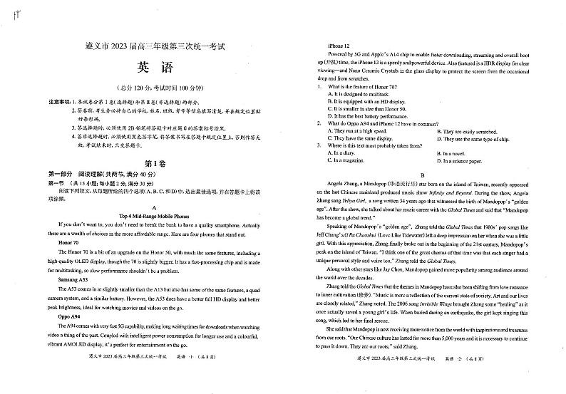 2023届贵州省遵义市高三第三次统一考试 英语第1页