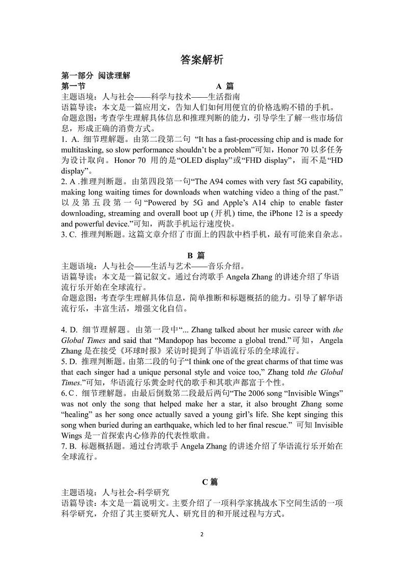 2023届贵州省遵义市高三第三次统一考试 英语答案和解析第2页