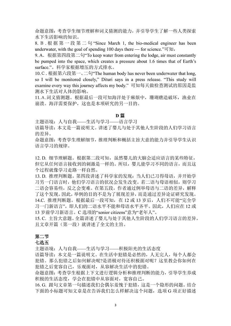 2023届贵州省遵义市高三第三次统一考试 英语答案和解析第3页