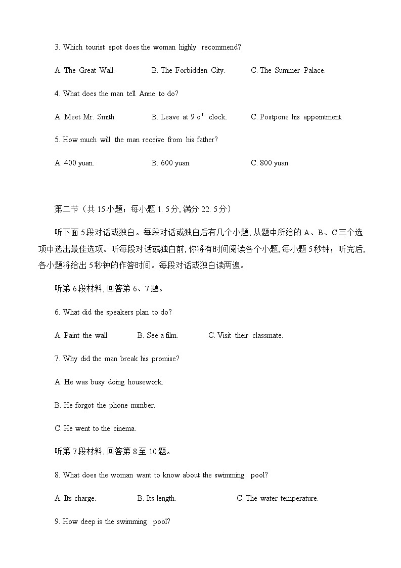 2023届湖南省长沙市长郡中学高三下学期4月模拟英语试题含解析第2页