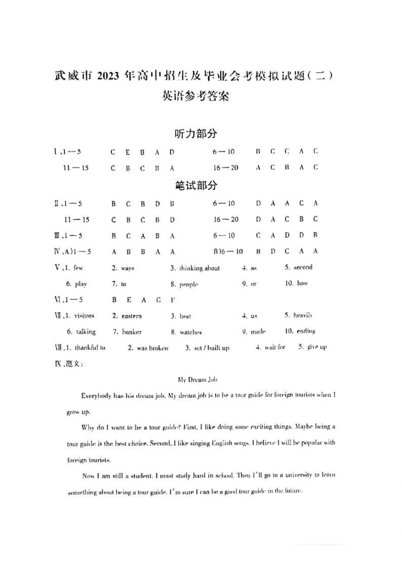 2022-2023学年甘肃省武威市高中招生及毕业会考英语模拟试题（二）含答案01