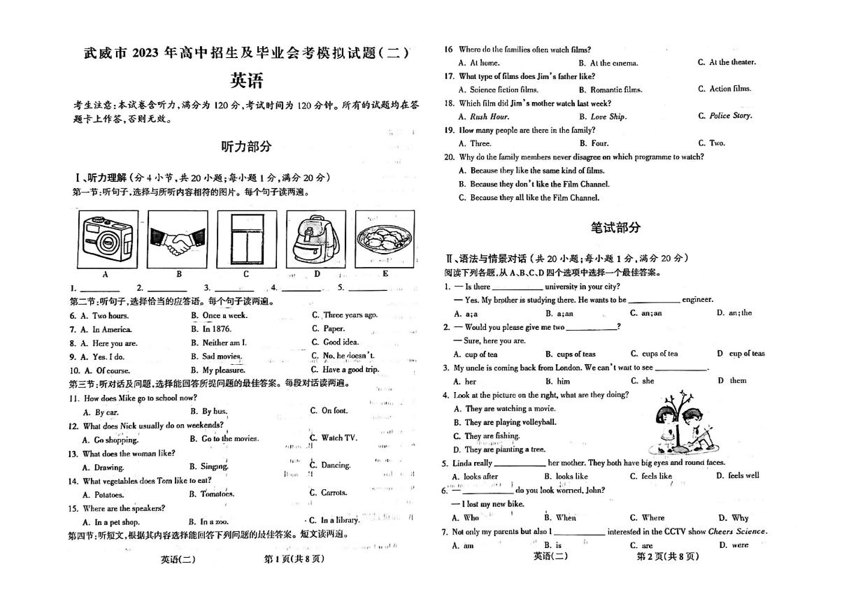 2022-2023学年甘肃省武威市高中招生及毕业会考英语模拟试题（二）含答案