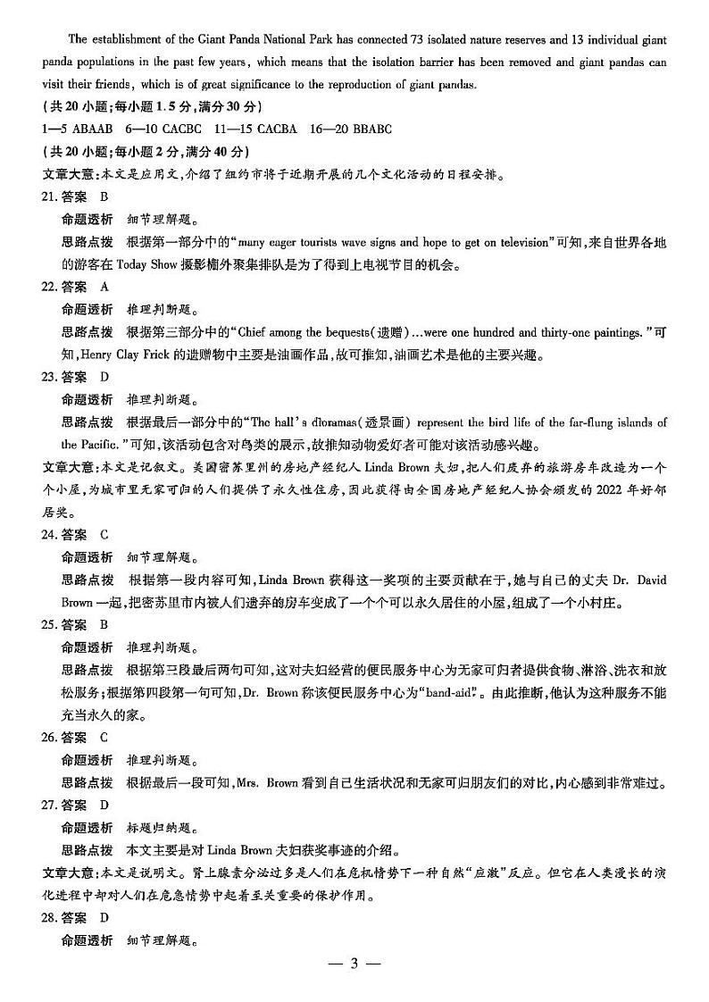 2023届河南省安阳市高三第二次模拟考试 英语答案和解析第3页