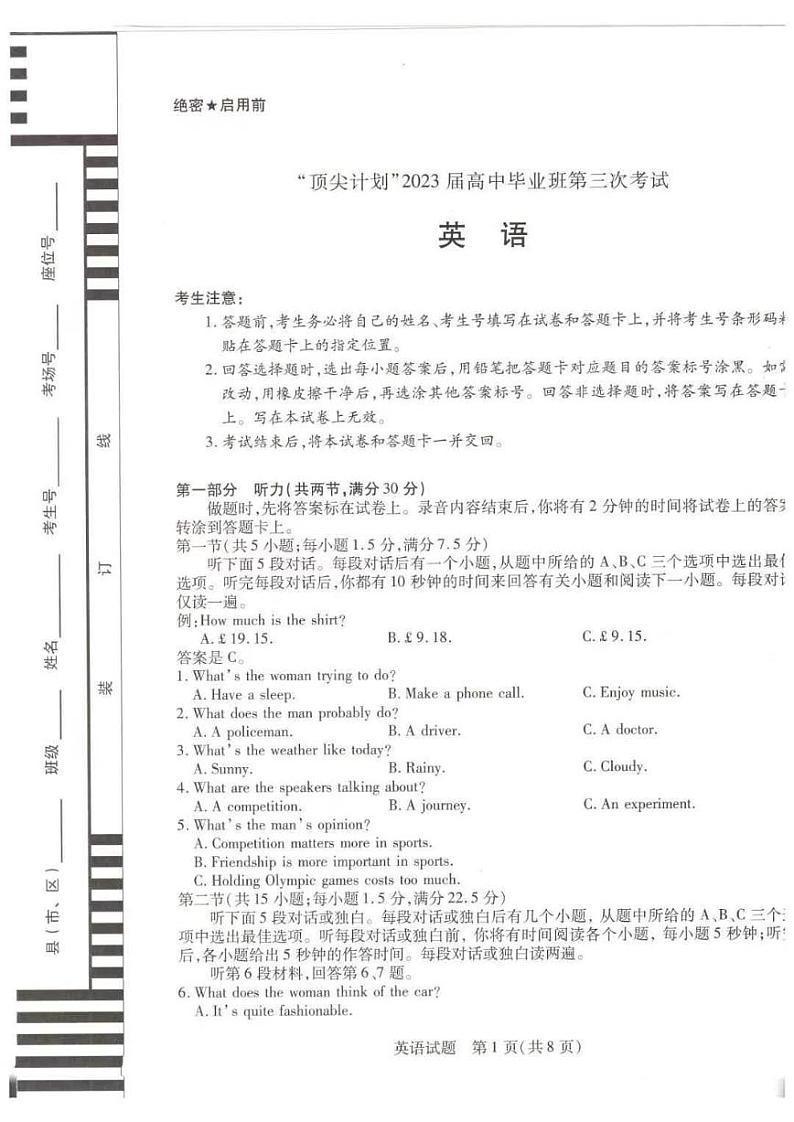 2023届河南省安阳市高三第二次模拟考试 英语第1页