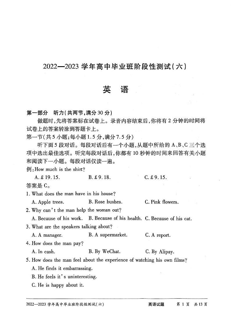 2023届河南省高三下学期三模英语试题PDF版含答案01
