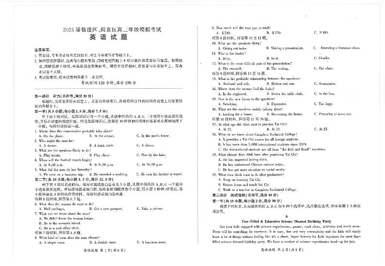 2023届陕西省临潼区、阎良区高三高考模拟考试 英语第1页