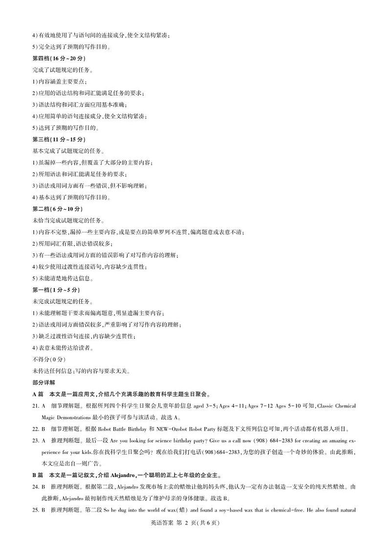 2023届陕西省临潼区、阎良区高三高考模拟考试 英语答案和解析第2页