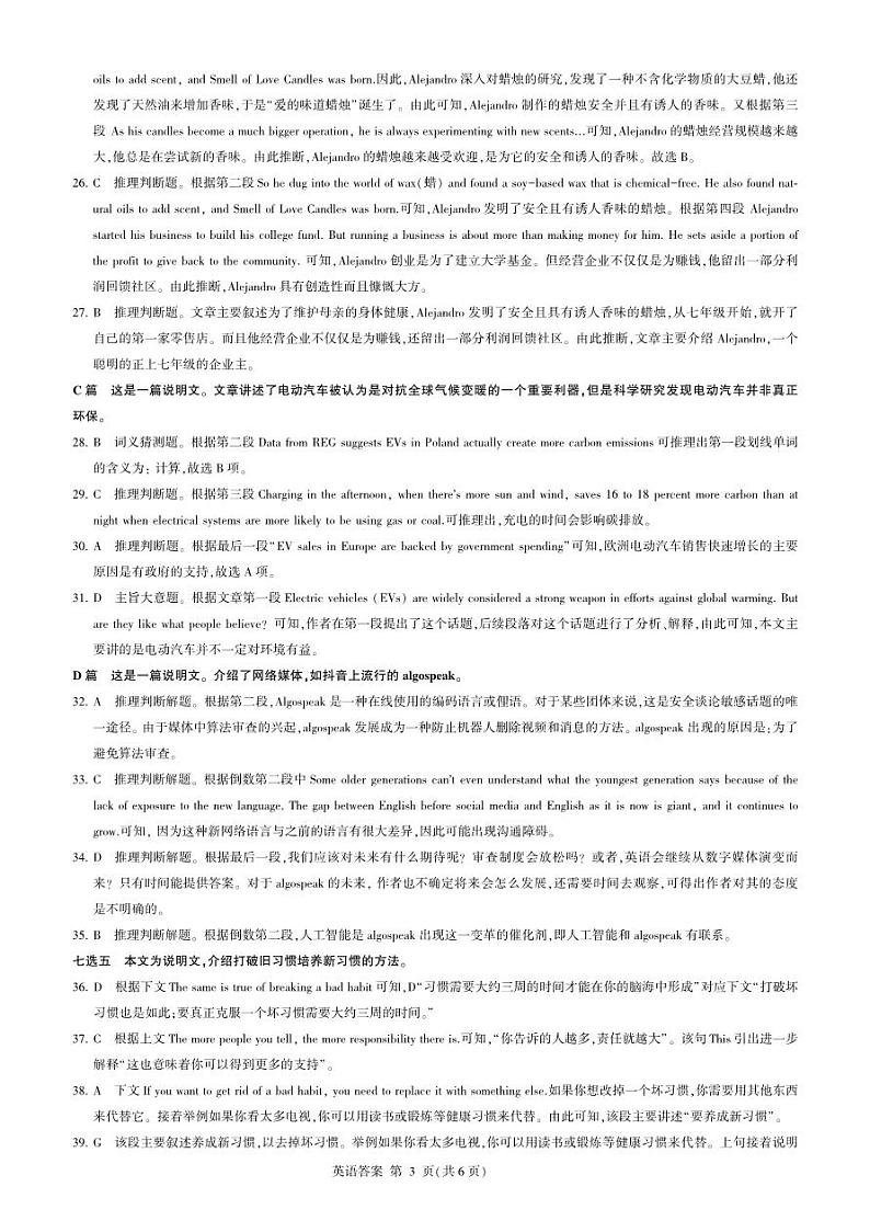 2023届陕西省临潼区、阎良区高三高考模拟考试 英语答案和解析第3页
