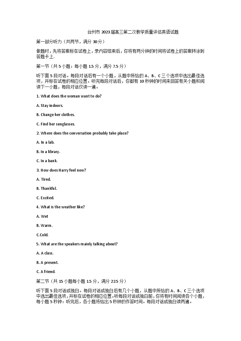 2023届浙江省台州市高三下学期第二次教学质量评估英语试题含答案第1页