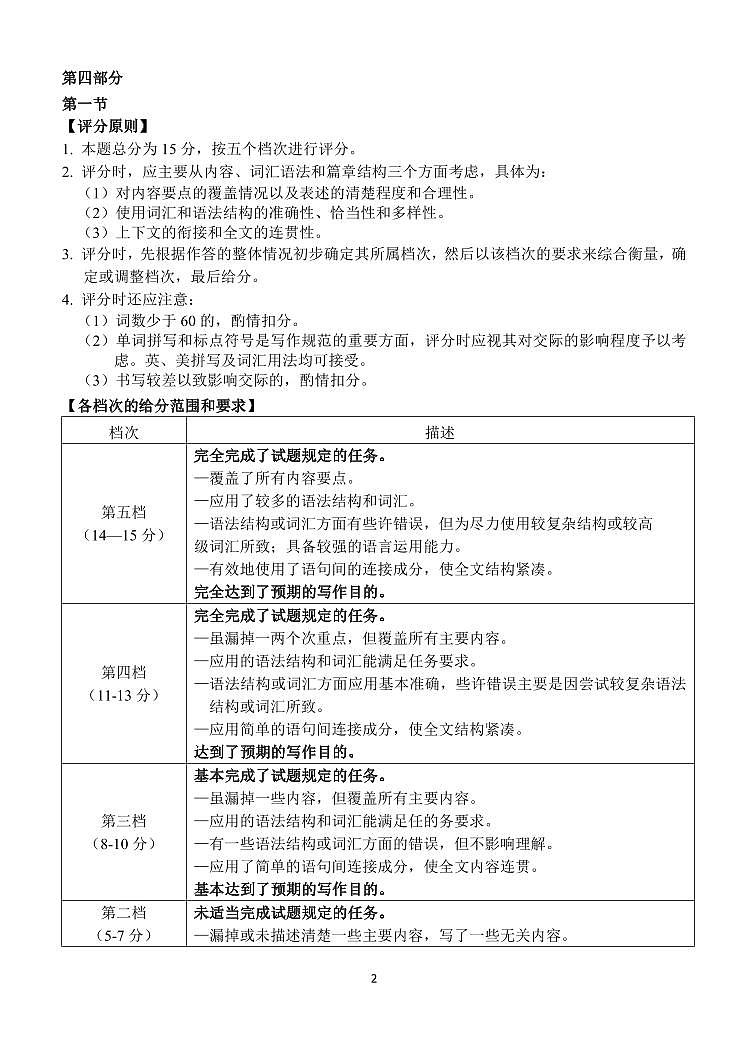 2022-2023学年吉林省延边州高三下学期二模英语试题Word版含听力02