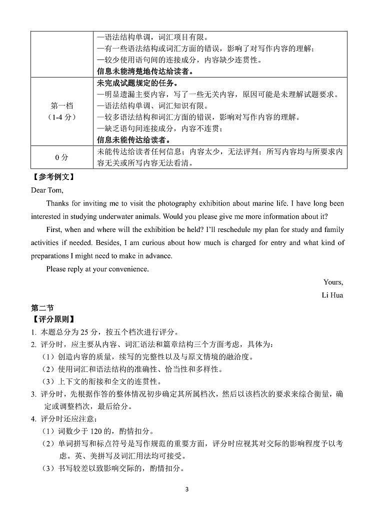 2022-2023学年吉林省延边州高三下学期二模英语试题Word版含听力03
