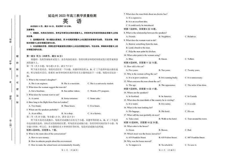 2022-2023学年吉林省延边州高三下学期二模英语试题Word版含听力01
