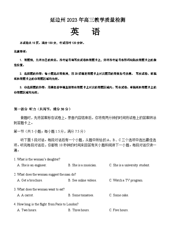 2022-2023学年吉林省延边州高三下学期二模英语试题Word版含听力01