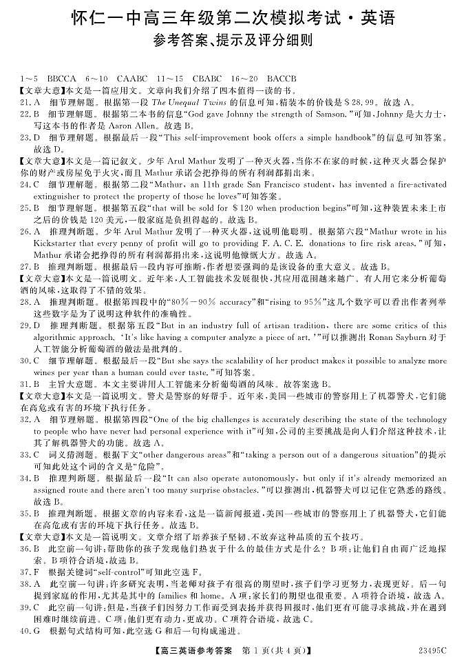 2023届山西省怀仁市第一中学校高三第二次模拟考试英语试题PDF版含答案01