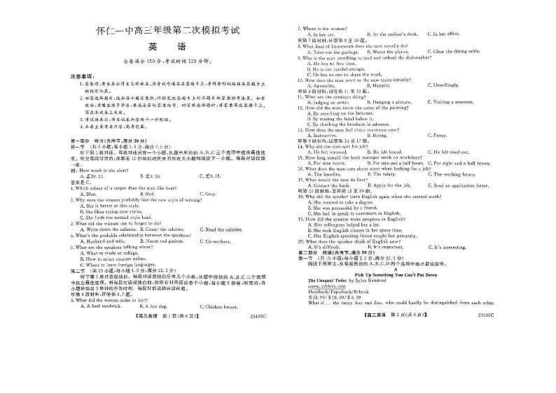 2023届山西省怀仁市第一中学校高三第二次模拟考试英语试题PDF版含答案01