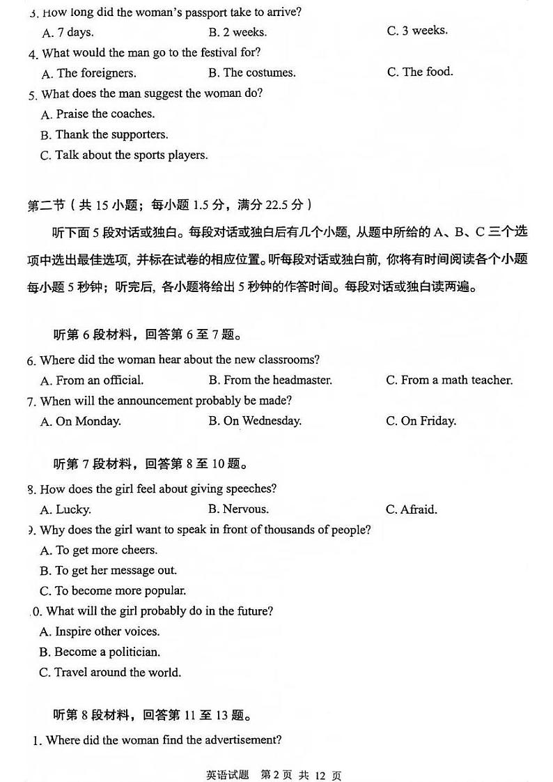 2022-2023学年陕西省渭南市高三下学期4月教学质量检测(Ⅱ)英语含答案02