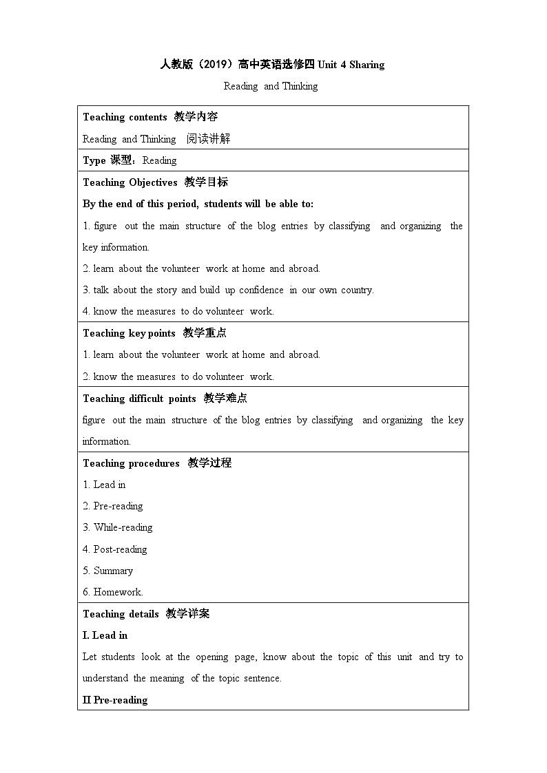 Unit 4 Sharing Reading and Thinking 教案-2022-2023学年高中英语人教版(2019)选择性必修第四册01