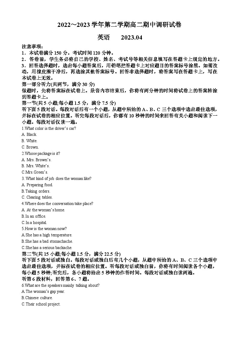 江蘇省蘇州市2022-2023學(xué)年高二英語下學(xué)期期中考試試題（Word版附解析）第1頁
